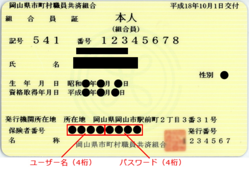 旧保険証の画像