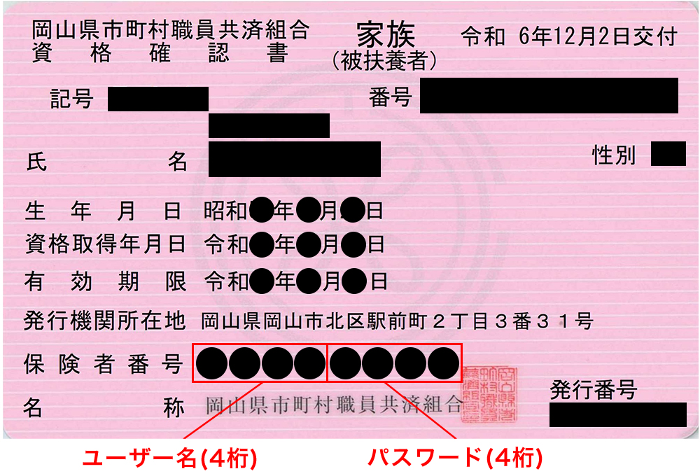 資格確認書の画像